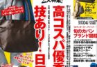 MonoMax 2017.4月号 『高コスパ優秀品技あり!日用品』