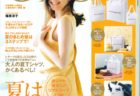 GLOW 8月号 『美容アイテム徹底リサーチ!』 No1.× Beauty　