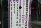 第35回日本障害者歯科学会総会および学術大会への企業展示のご報告