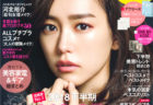 VOCE 1月号 『VOCEベストコスメ&売れてる美容家電&ギア総まとめ』