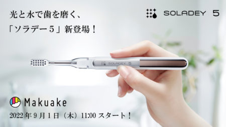 新商品「ソラデー5」Makuake（マクアケ）にてクラウドファンディング開始！